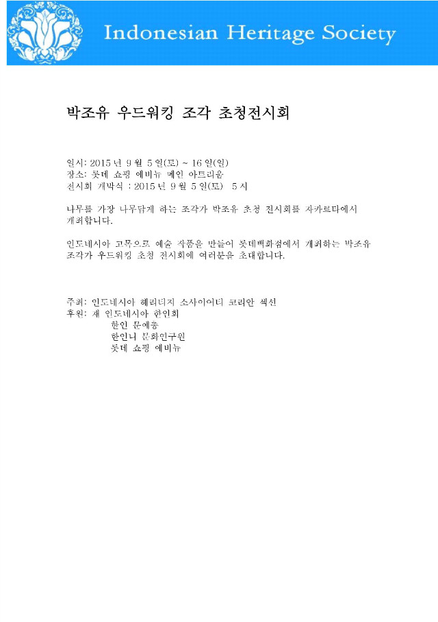 박조유 우드워킹 조각 초청전시회-001-001.jpg