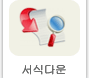 각종 민원서식들을 내려받으실 수 있습니다.